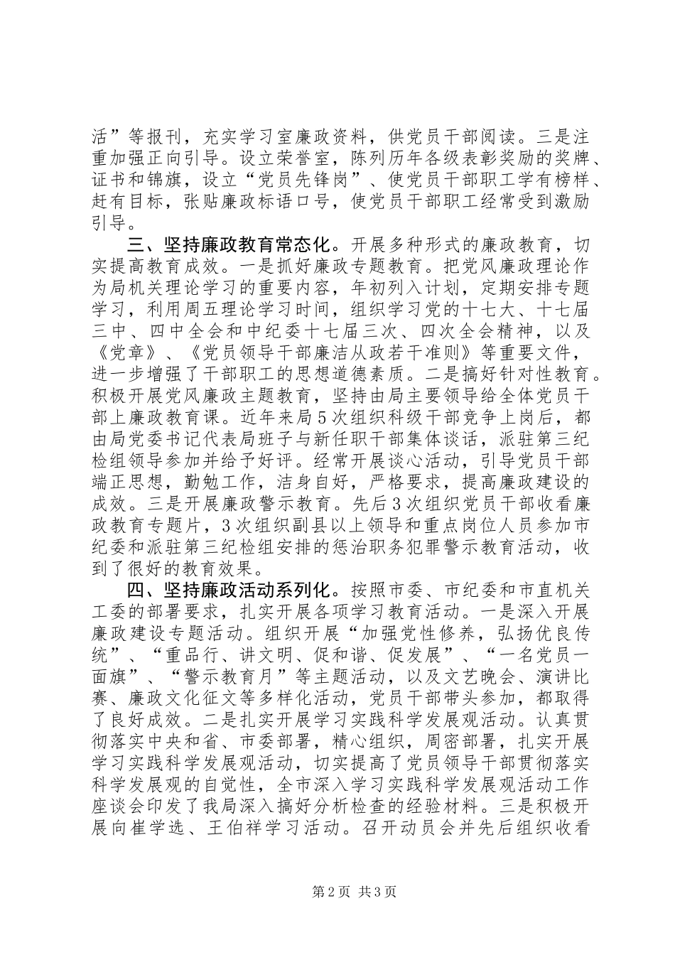 信息化工作集体事迹申报材料_第2页