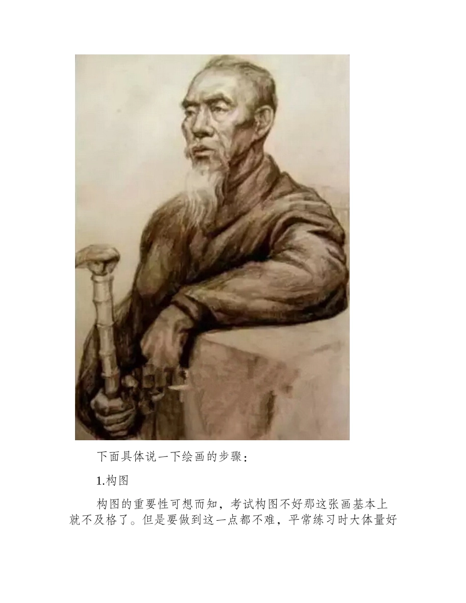 素描半身像入门要这样画素描教程_第2页