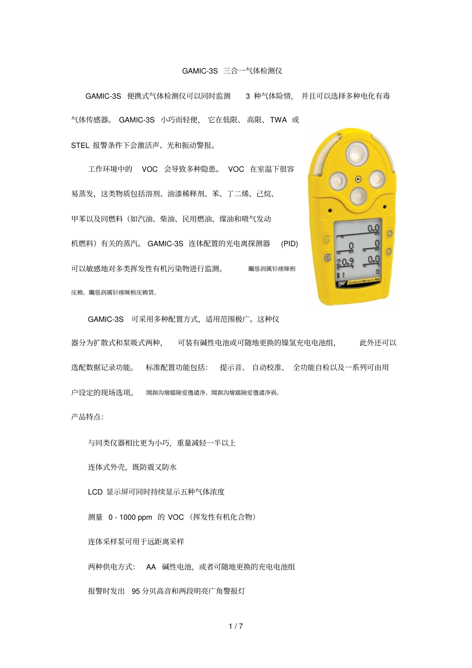 gamic3s三合一气体检测仪_第1页