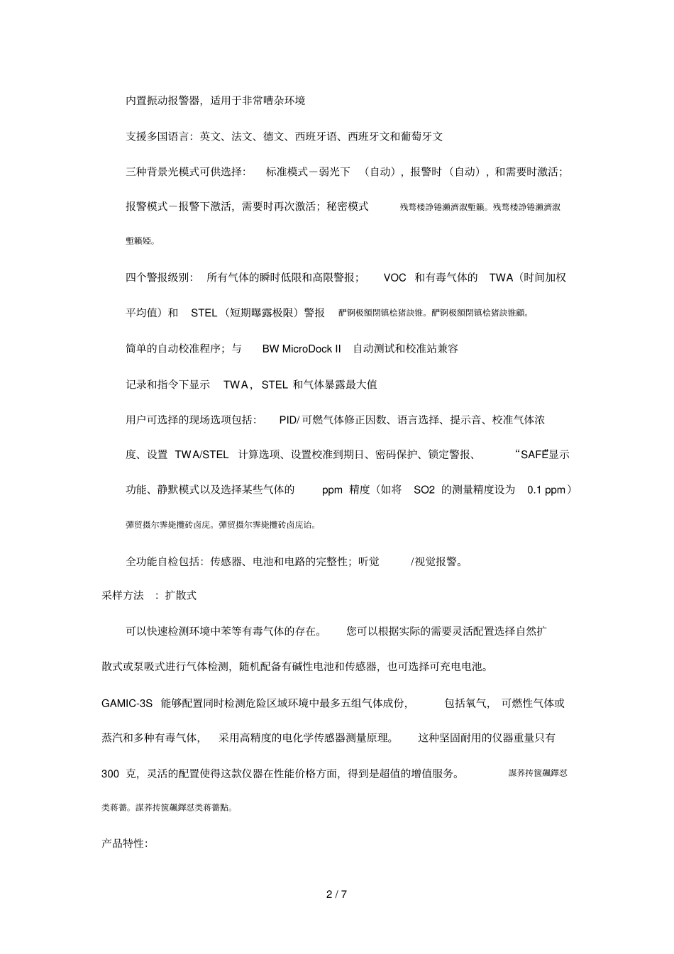 gamic3s三合一气体检测仪_第2页