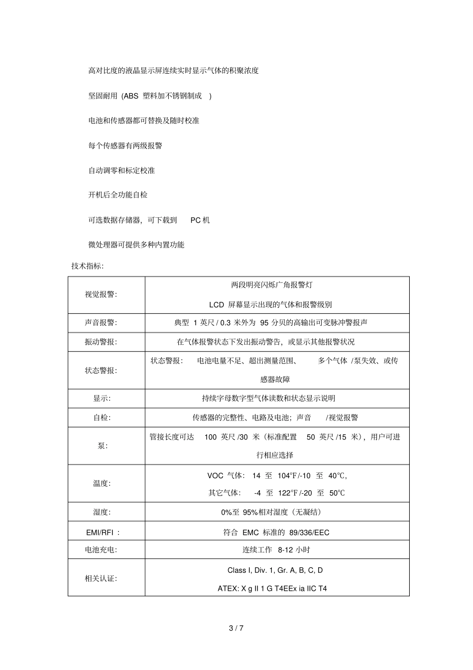 gamic3s三合一气体检测仪_第3页