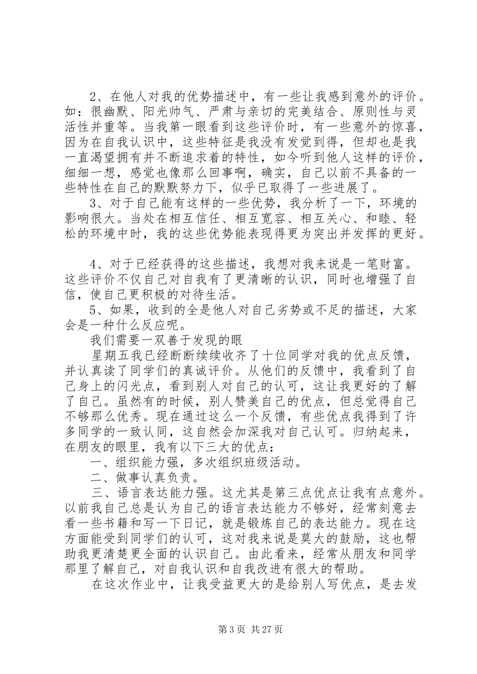 自我反馈心得集锦_第3页