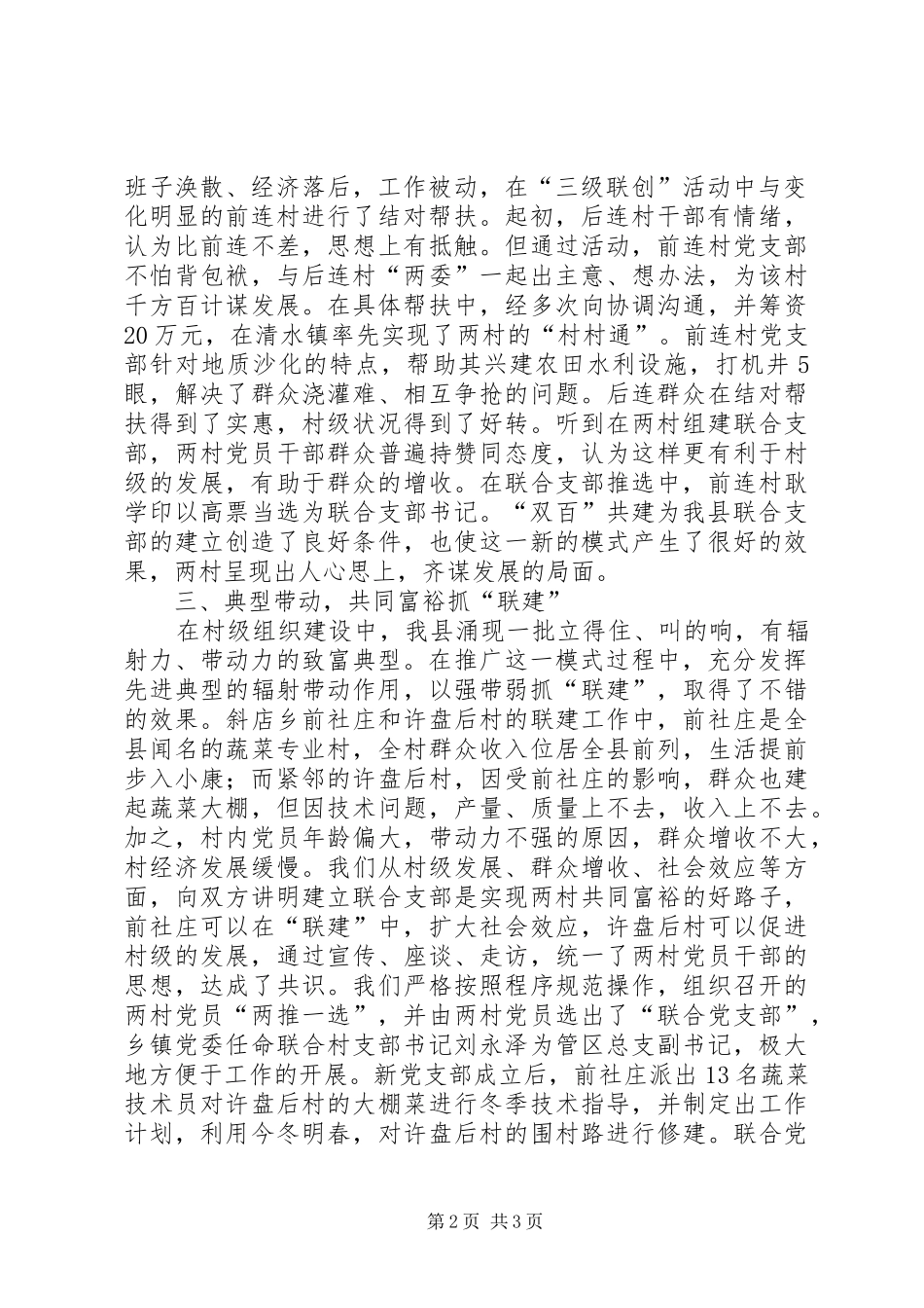 联村自治经验材料学习心得_第2页