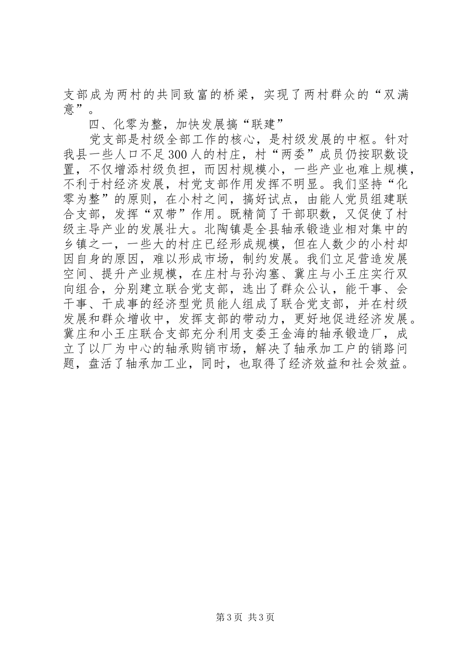 联村自治经验材料学习心得_第3页
