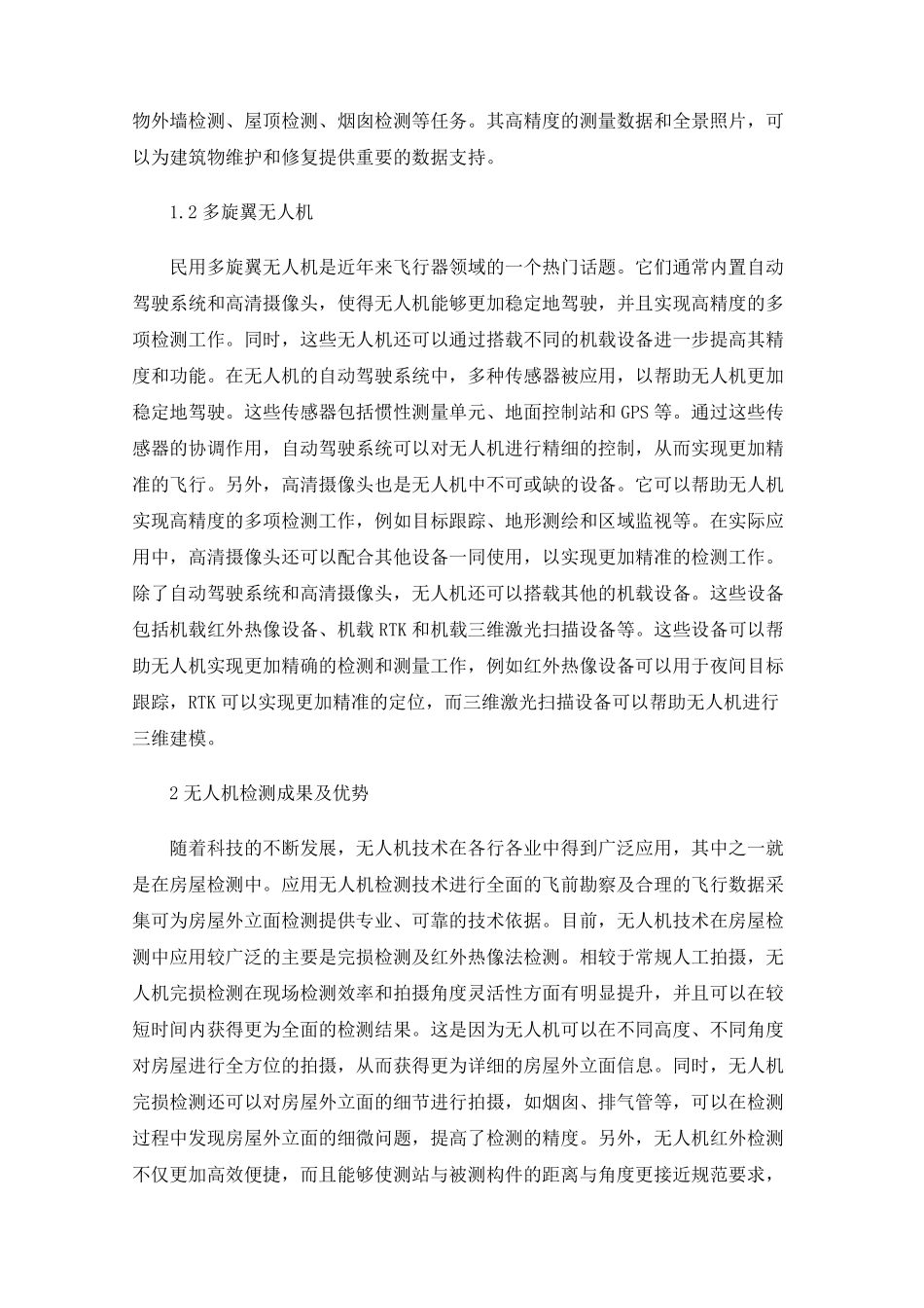 无人机在高层住宅外立面现场检测中的应用 _第2页