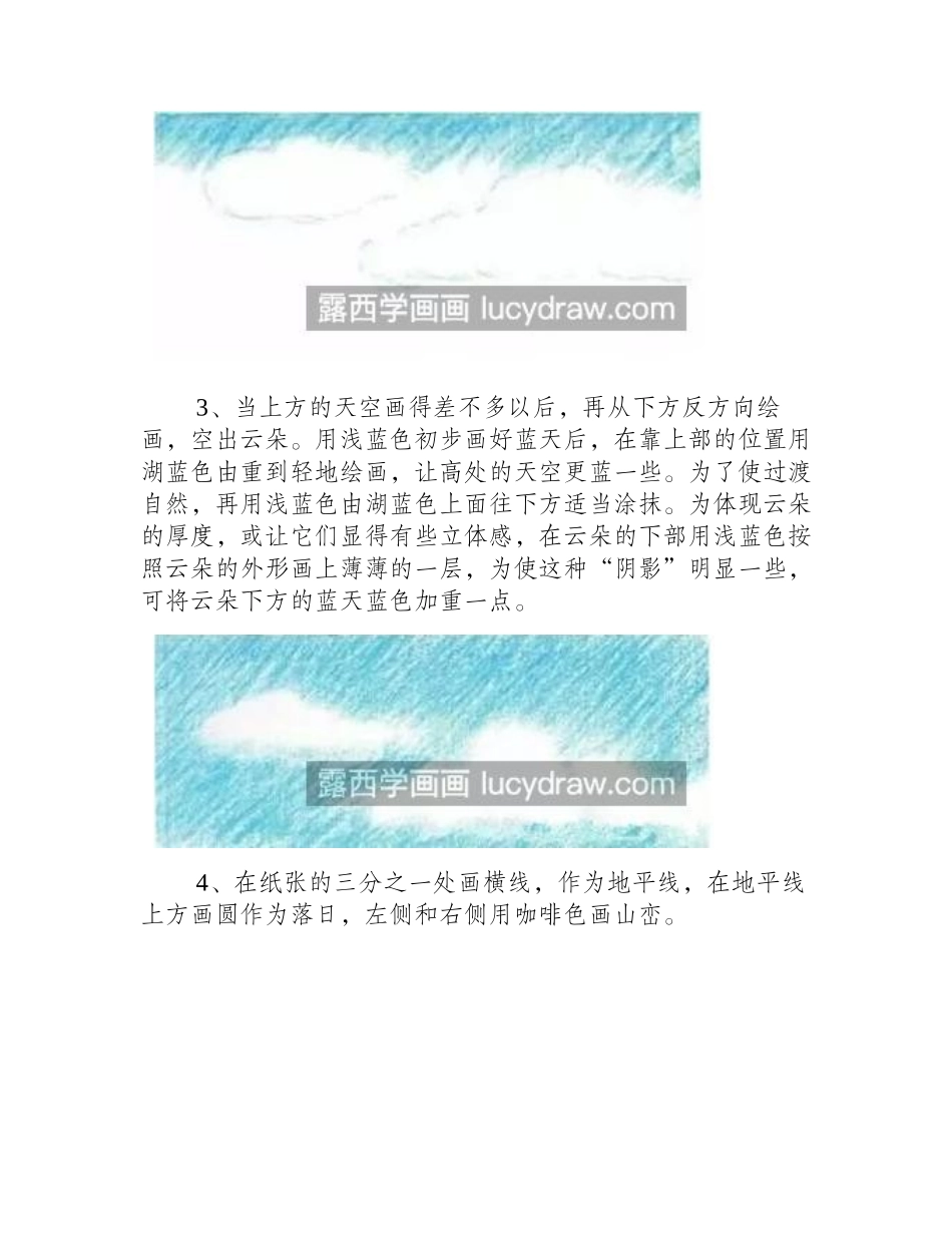晚霞美景怎么画_简单的绘画步骤是什么_儿童画教程_第2页