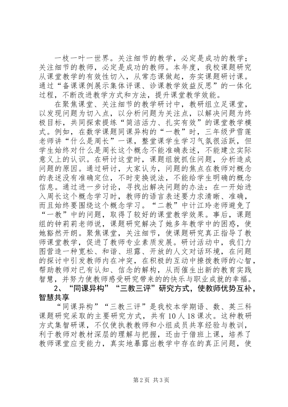 201X年韦集中心小学教科研工作总结_第2页