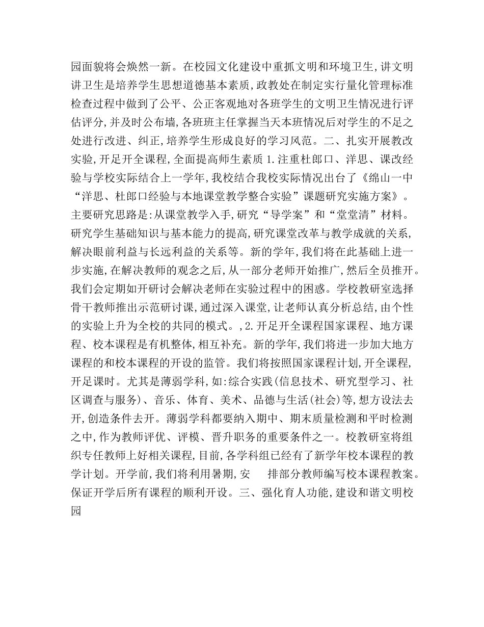 2020-2020学年学校工作计划 _第2页