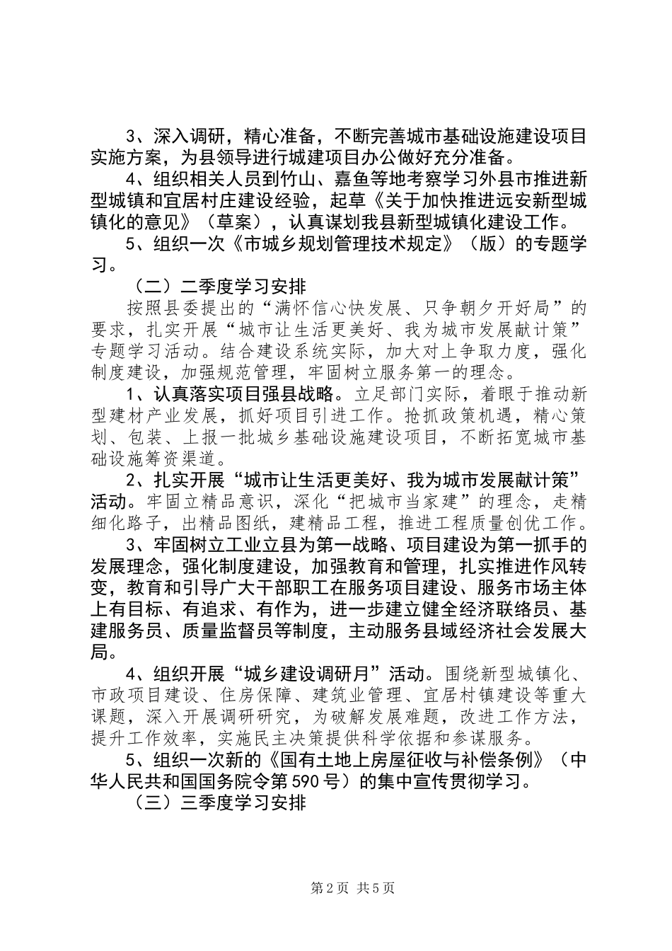 住建局党委组年度学习计划_第2页