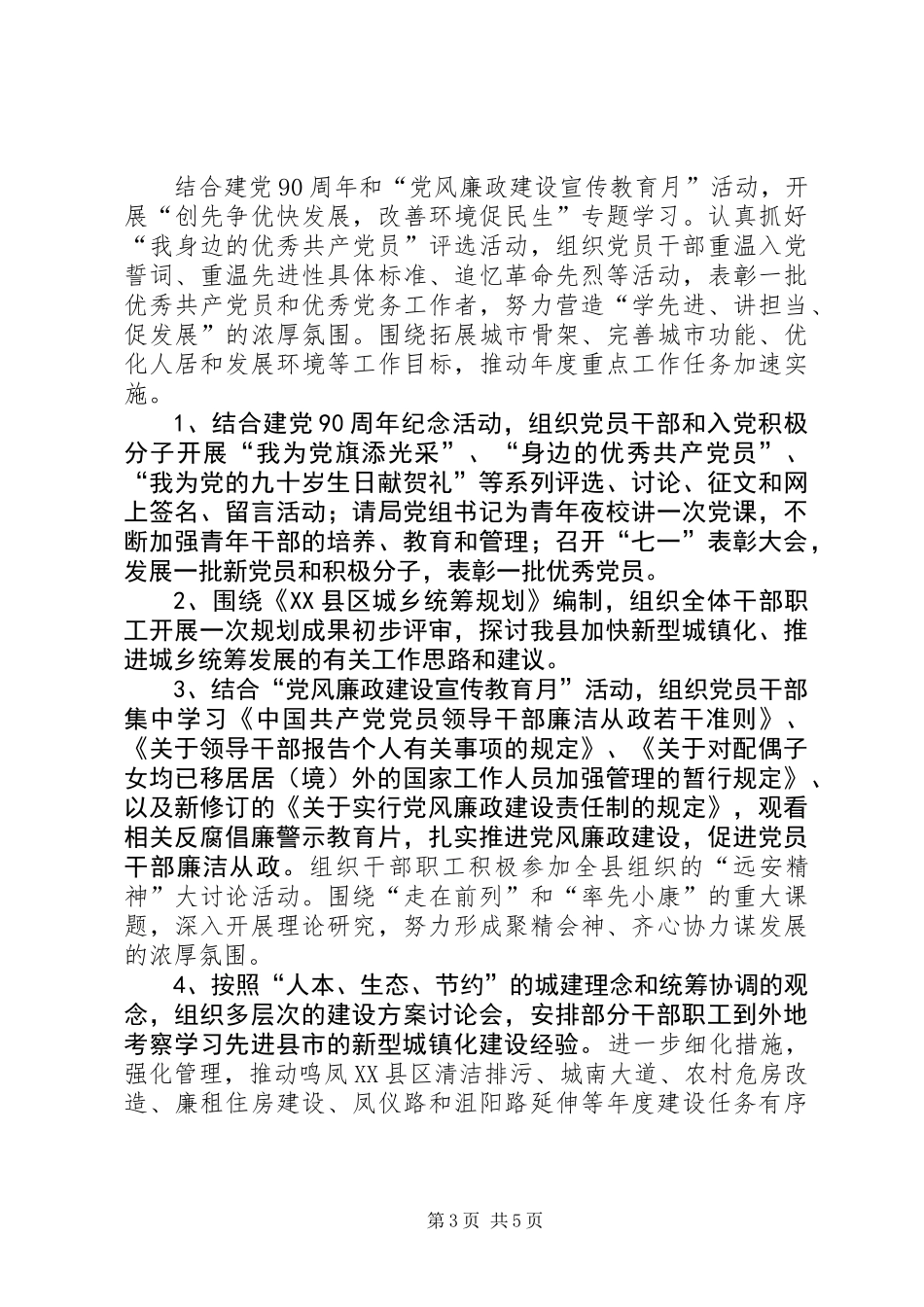 住建局党委组年度学习计划_第3页