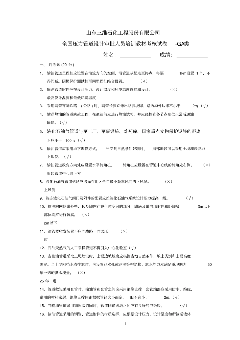 GA类压力管道考试试题答案_第1页