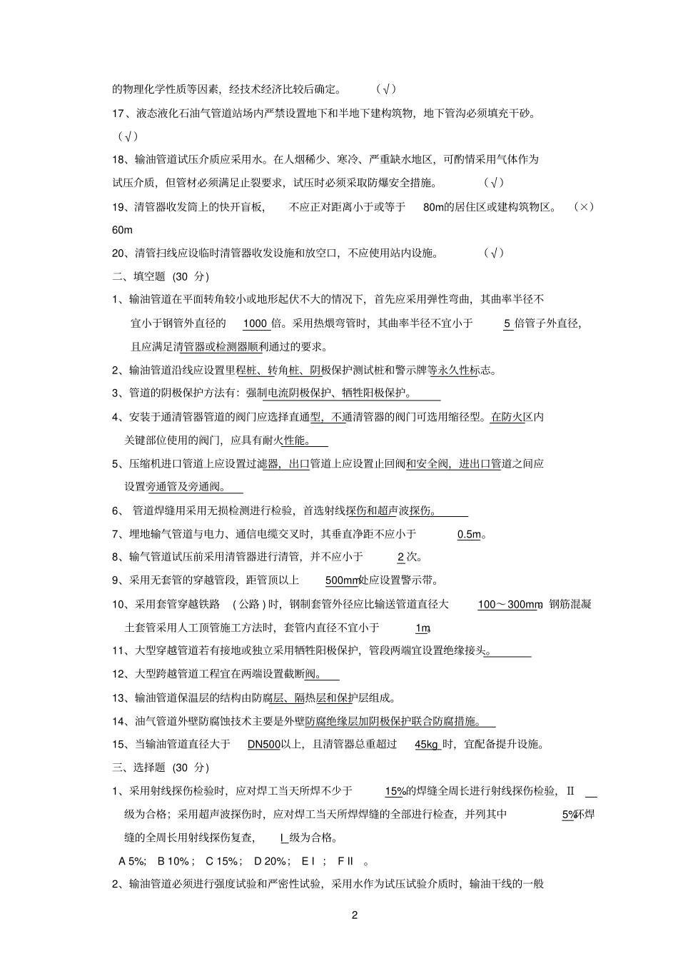 GA类压力管道考试试题答案_第2页