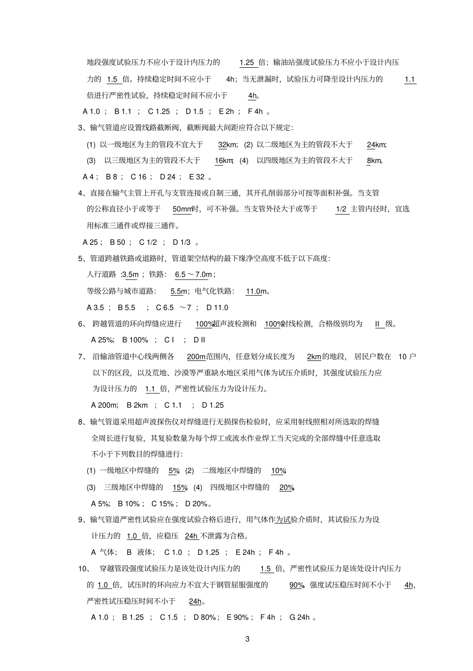 GA类压力管道考试试题答案_第3页