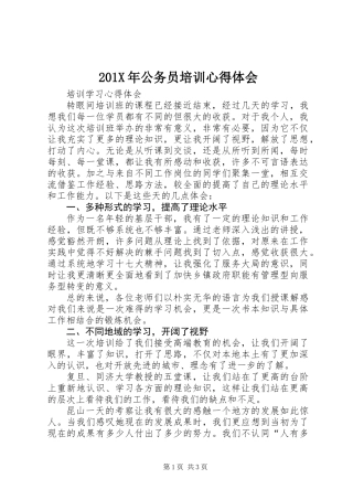 201X年公务员培训心得体会