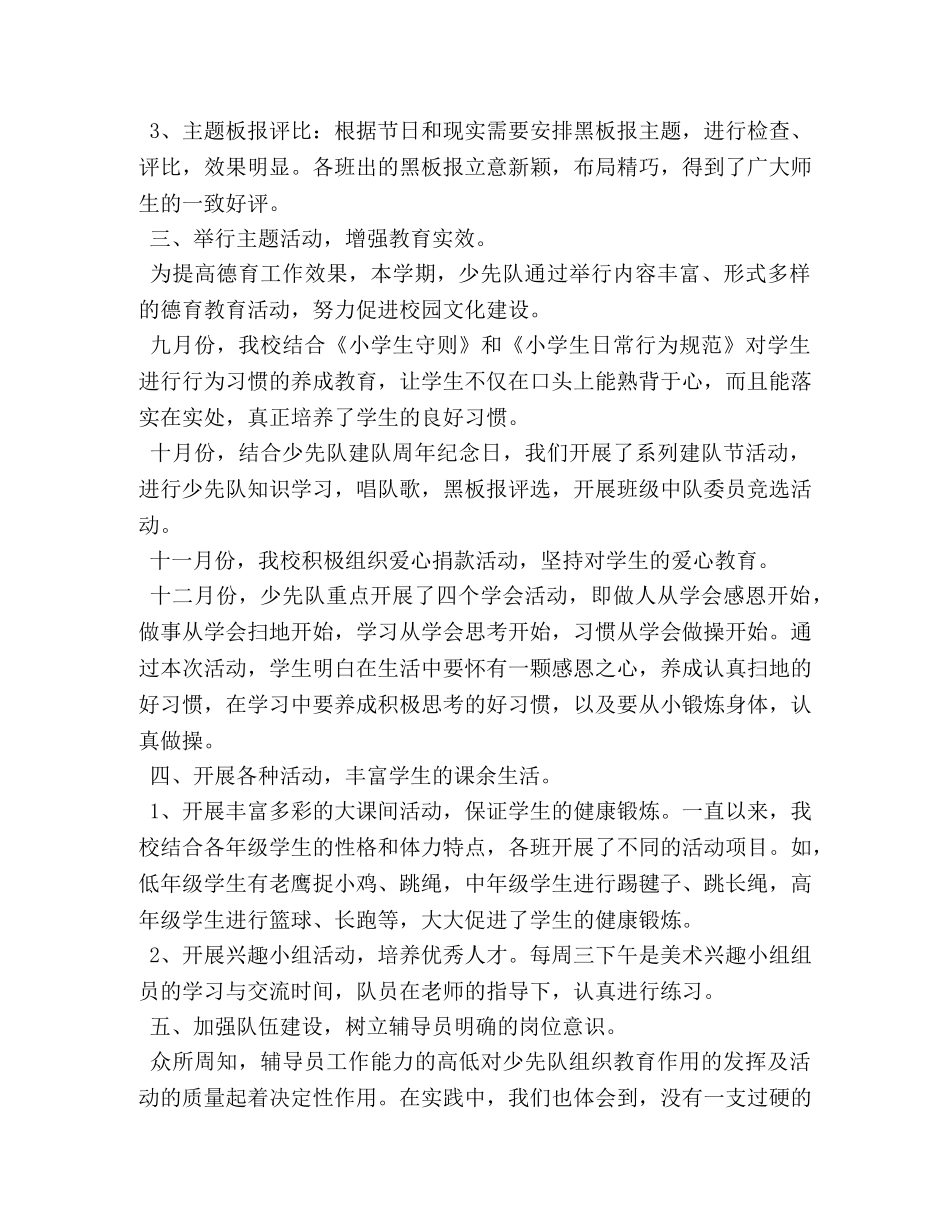 2020-2020学年小学少先队工作总结 _第2页