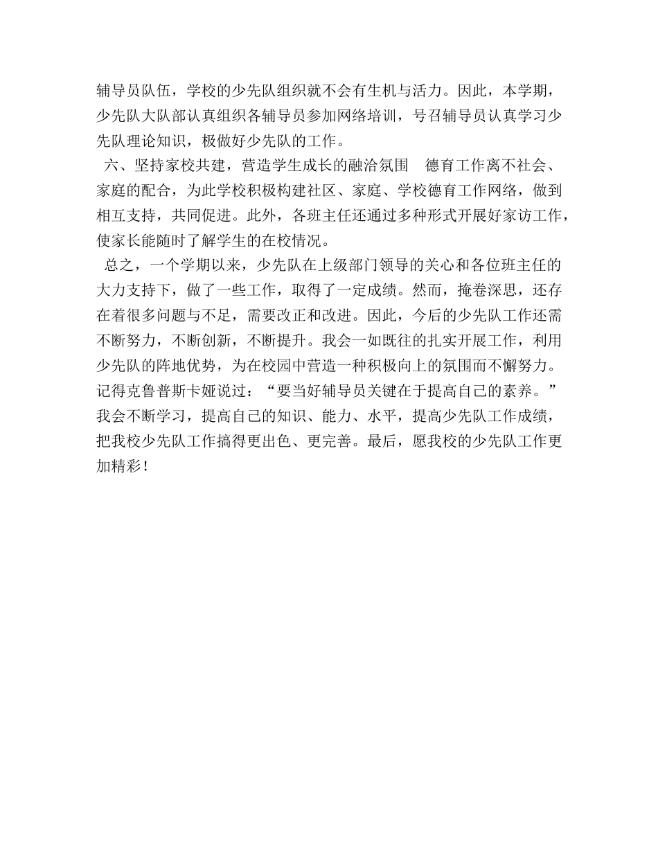 2020-2020学年小学少先队工作总结 _第3页