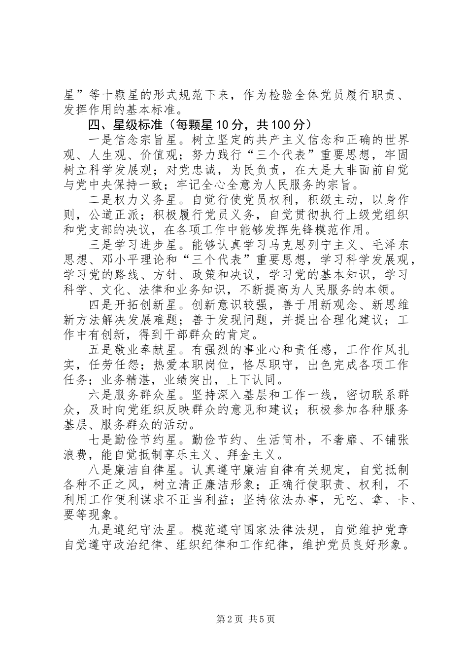争当十星级党员活动实施意见_第2页