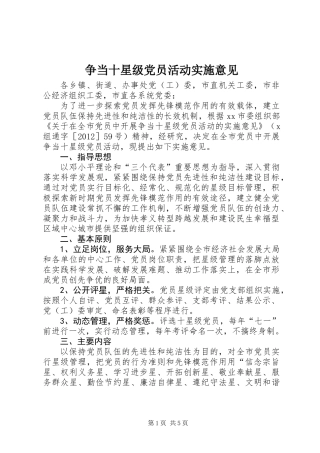 争当十星级党员活动实施意见