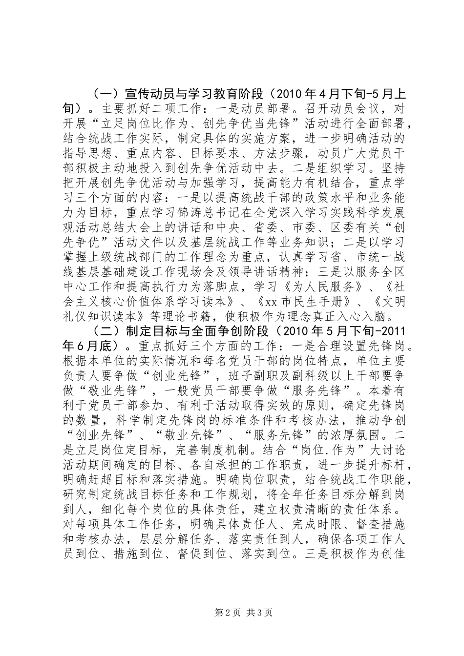 关于开展“立足岗位比作为、创先争优当先锋”活动的实施方案_1_第2页