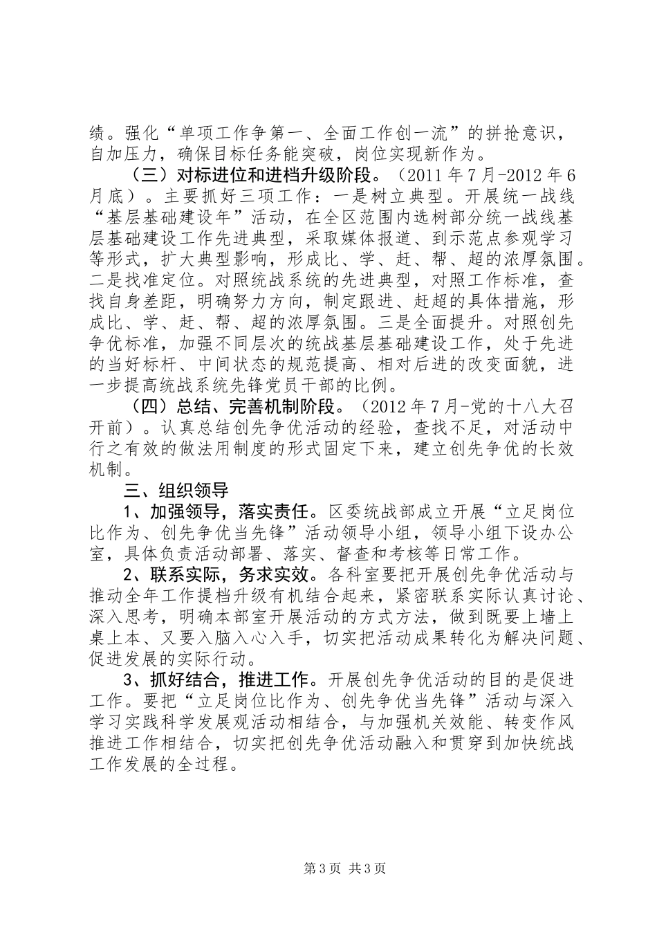 关于开展“立足岗位比作为、创先争优当先锋”活动的实施方案_1_第3页
