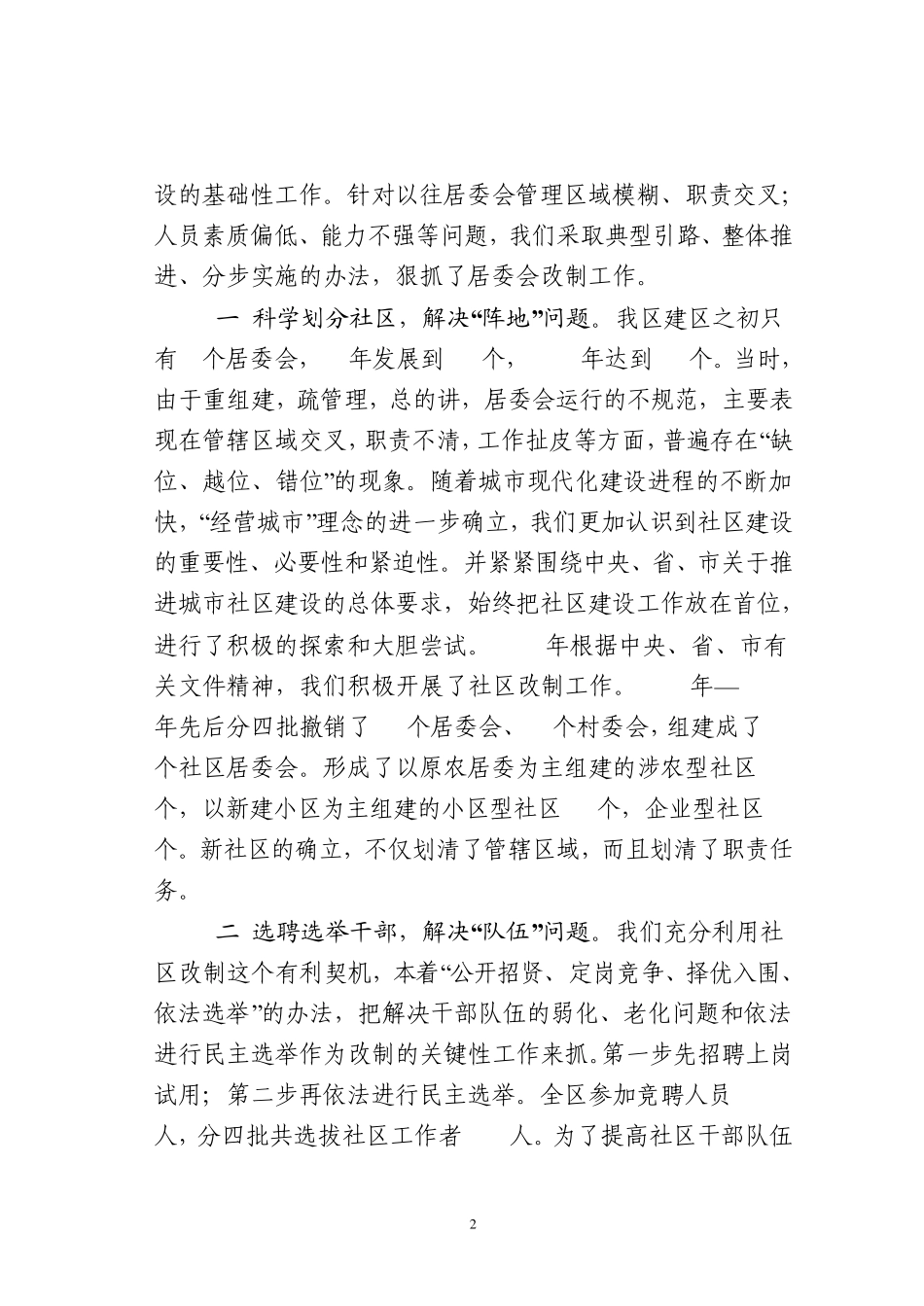 突出抓好社区改制 整体推进社区建设 _第2页