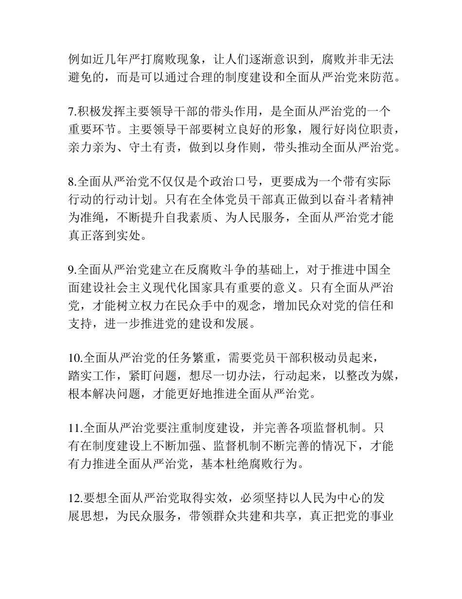 全面从严治党研讨发言材料十六篇 _第2页