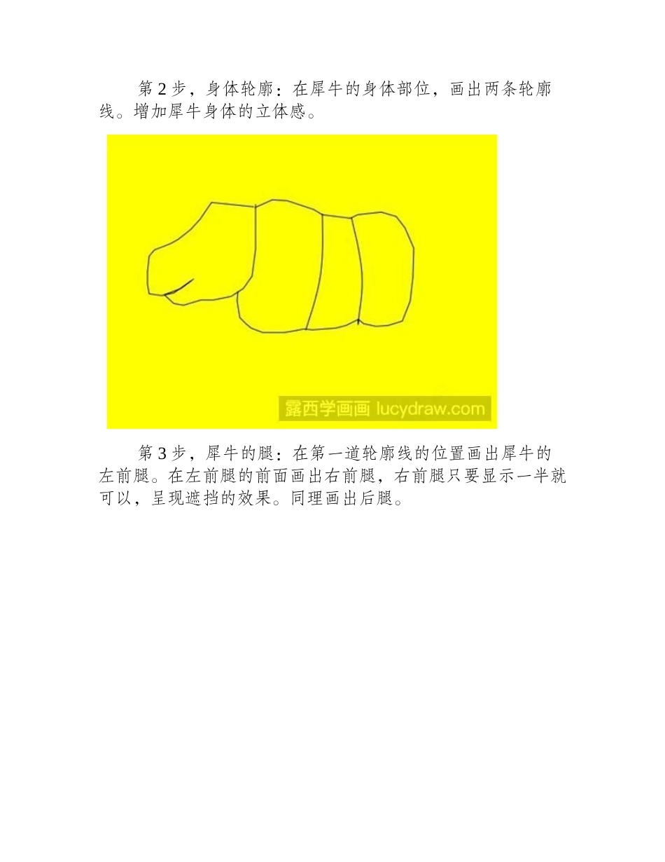 犀牛简笔画教程简笔画教程_第2页