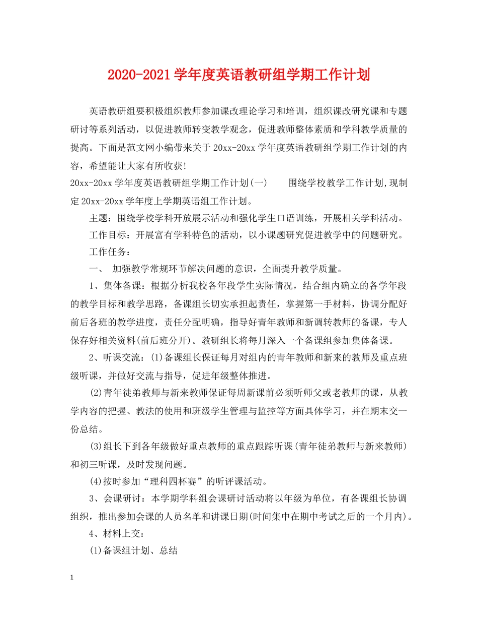 2020-2021学年度英语教研组学期工作计划 _第1页
