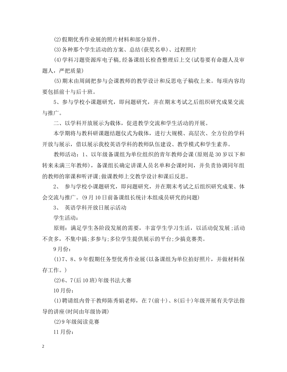 2020-2021学年度英语教研组学期工作计划 _第2页