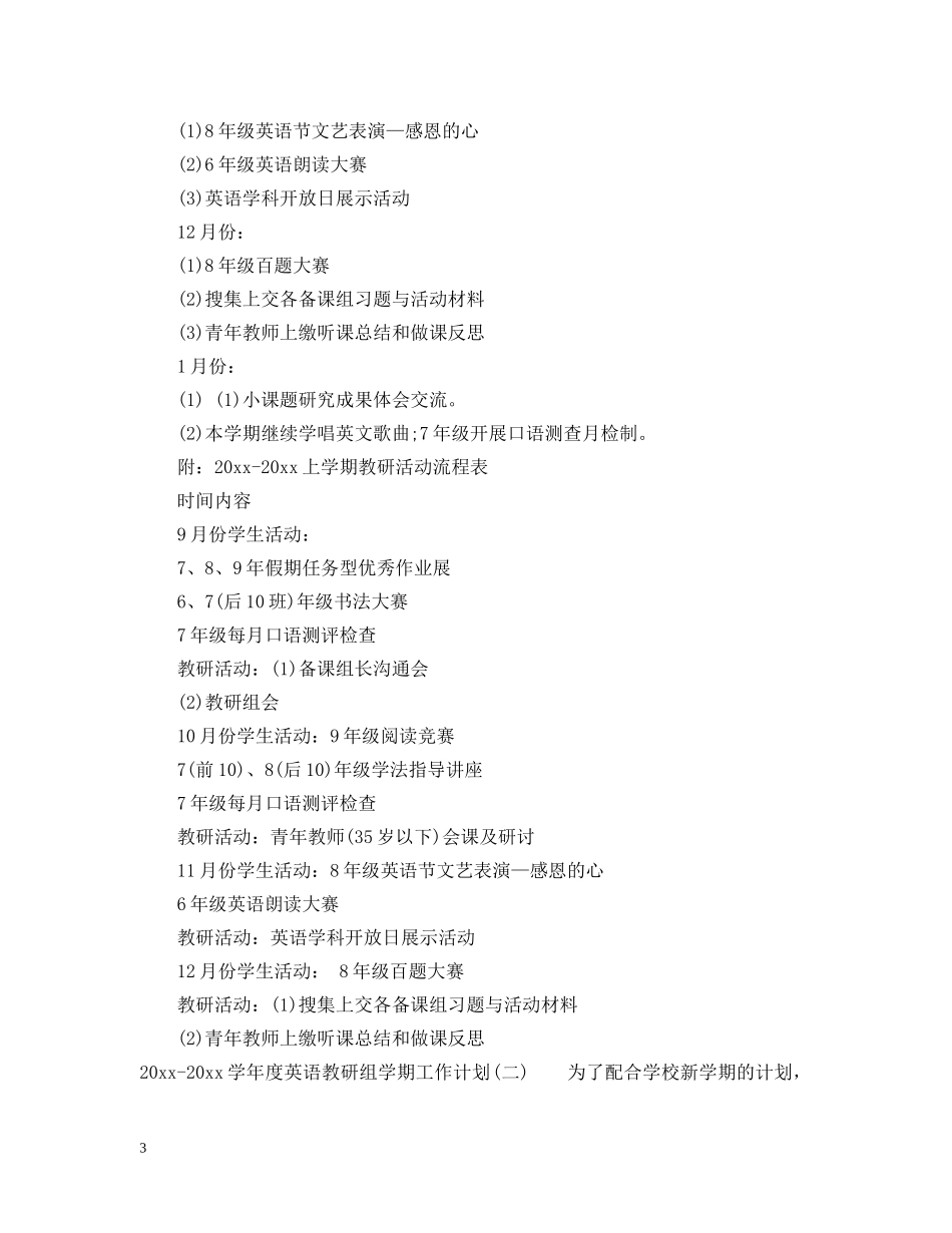 2020-2021学年度英语教研组学期工作计划 _第3页