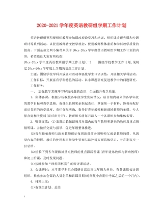 2020-2021学年度英语教研组学期工作计划 