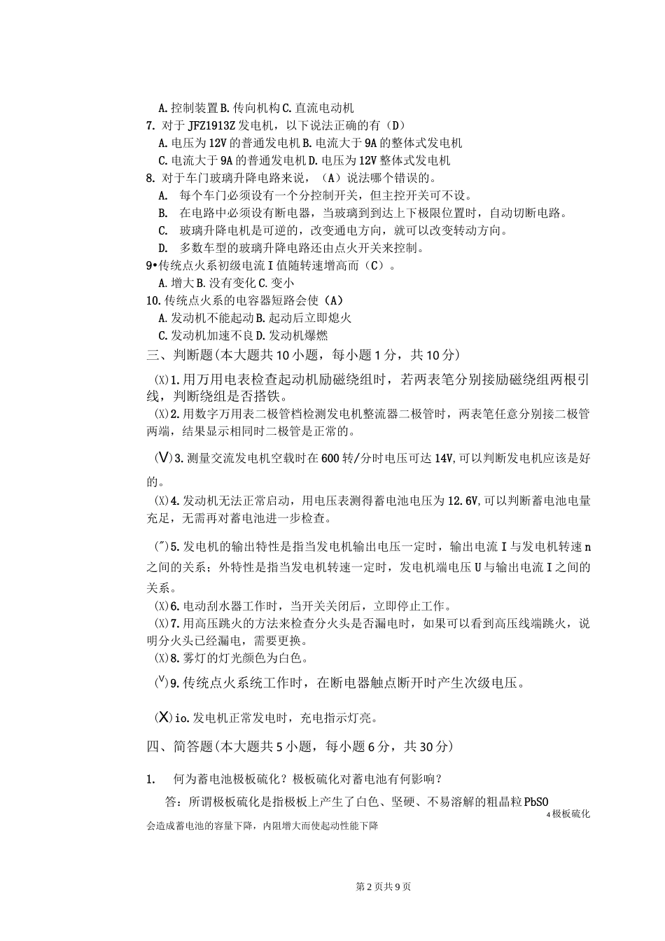 《汽车电器与电子设备》A试卷(DOC)_第2页