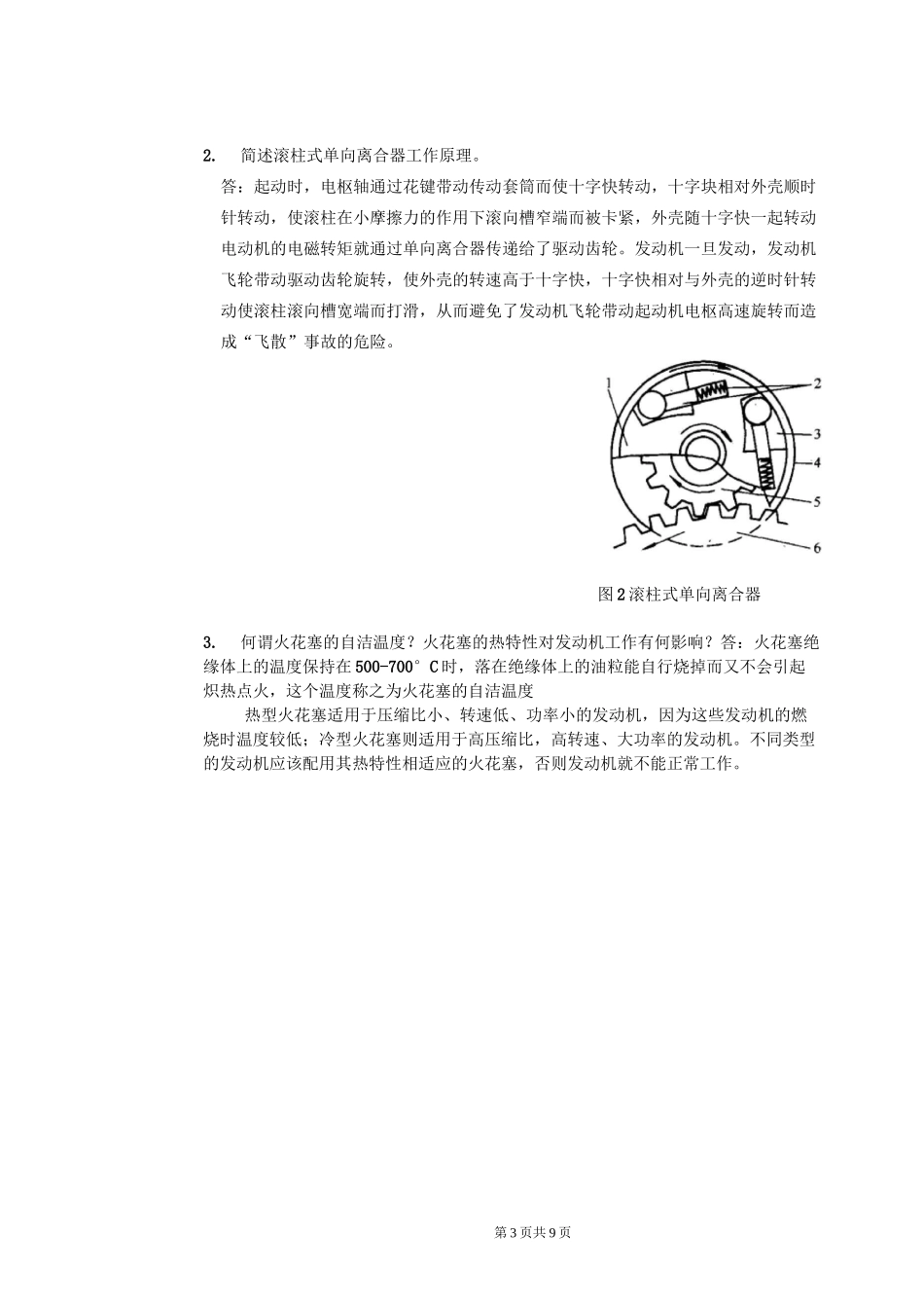 《汽车电器与电子设备》A试卷(DOC)_第3页