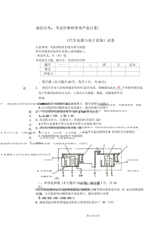 《汽车电器与电子设备》A试卷(DOC)