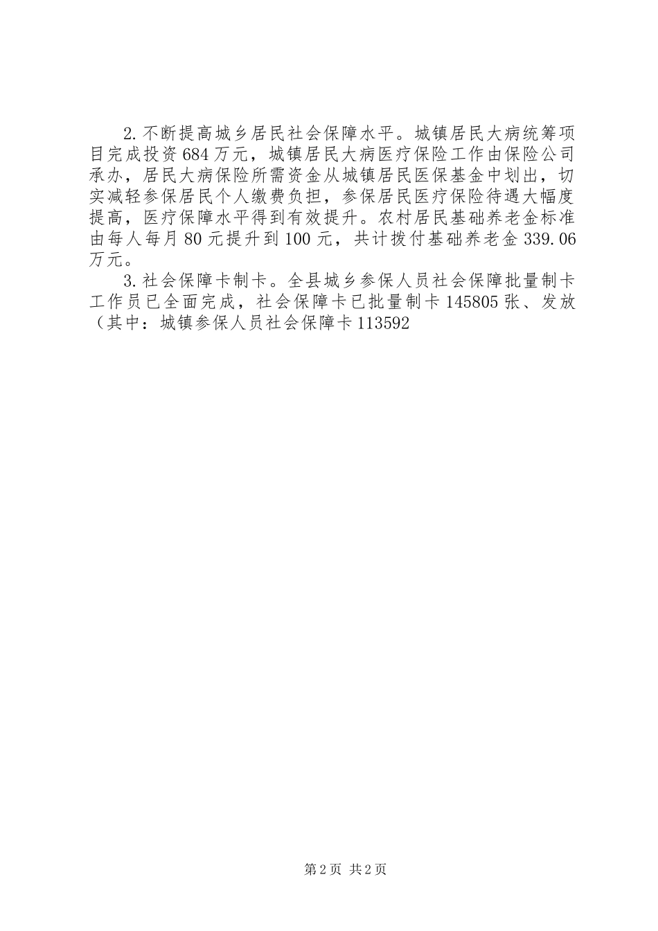 人社局年终工作总结 (3)_第2页