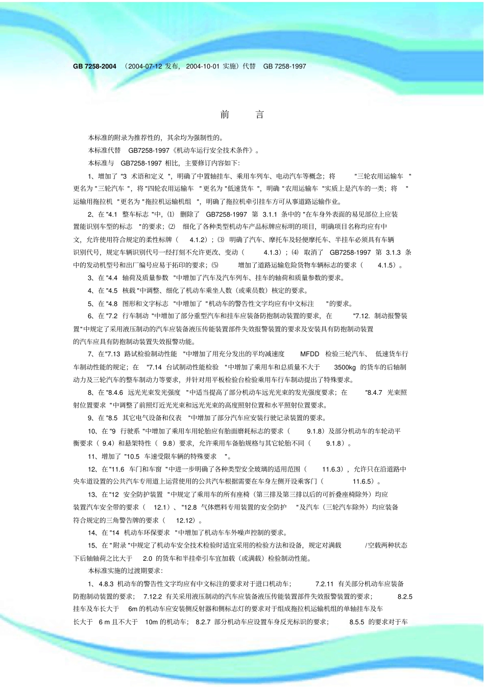 GB--机动车运行安全技术条件_第3页