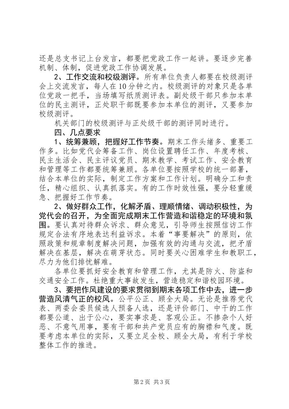 中干年度考核动员大会讲话_第2页