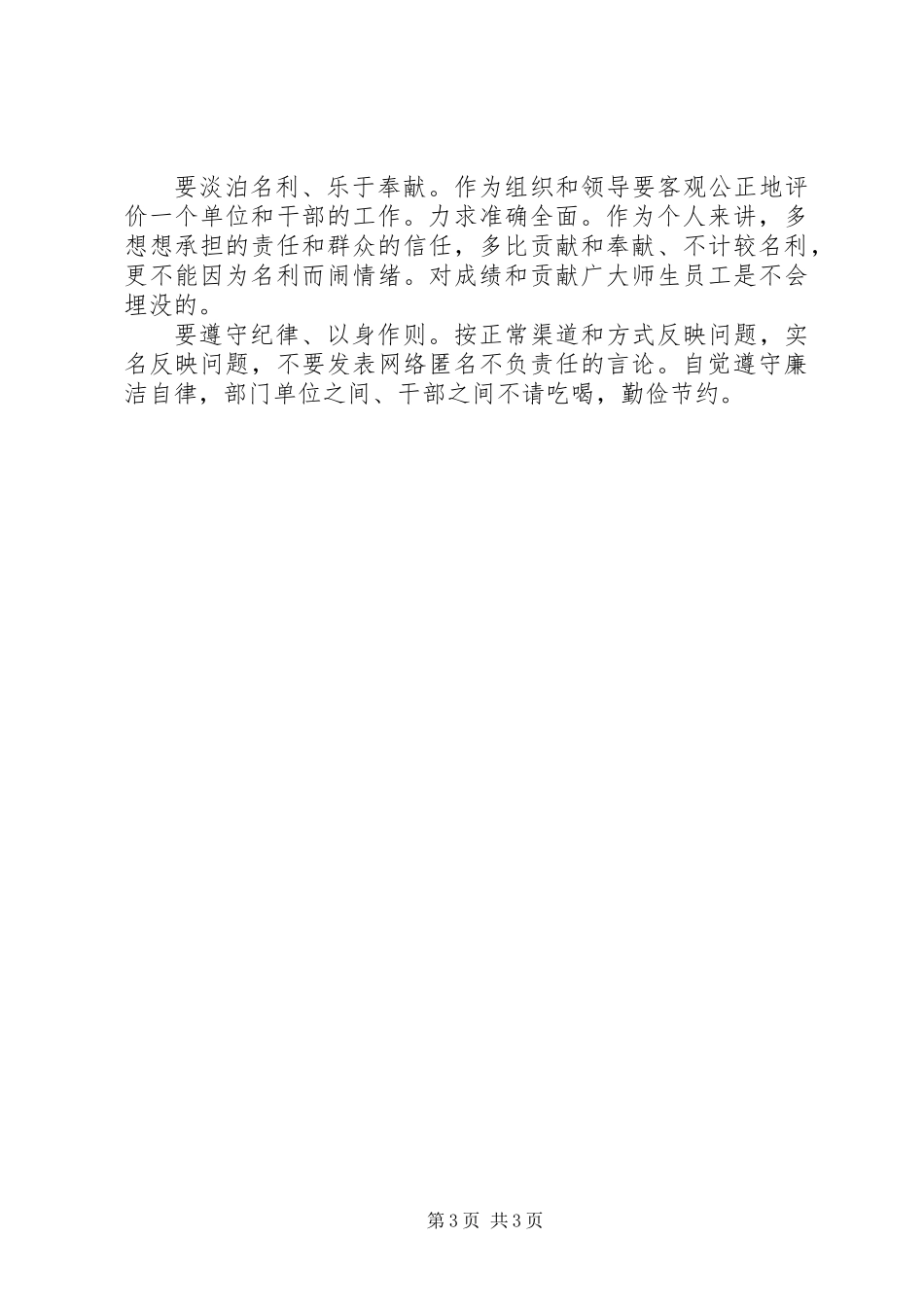 中干年度考核动员大会讲话_第3页
