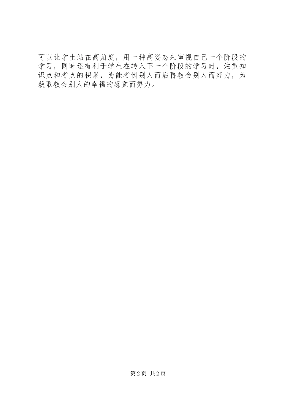 互考的心得与体会_第2页