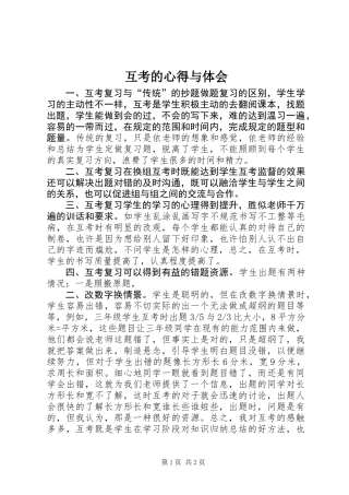 互考的心得与体会