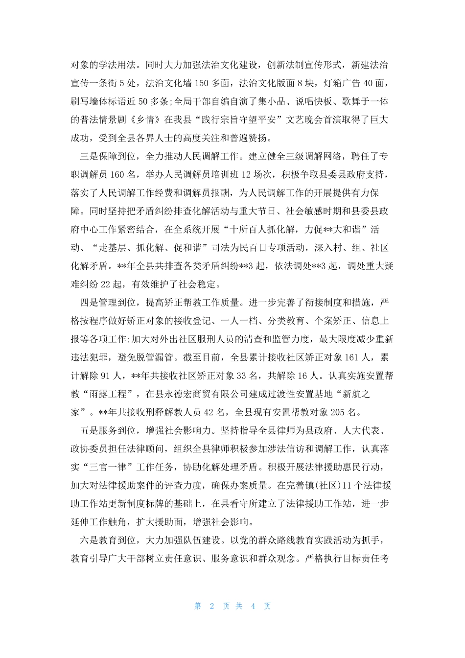 司法行政暨党风廉政建设工作会议发言稿范文 _第2页