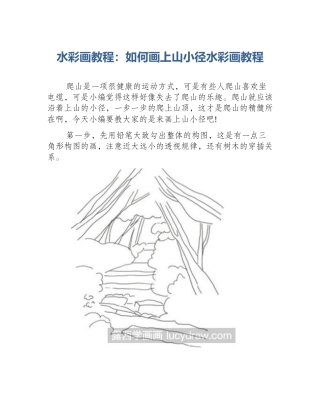 水彩画教程：如何画上山小径水彩画教程