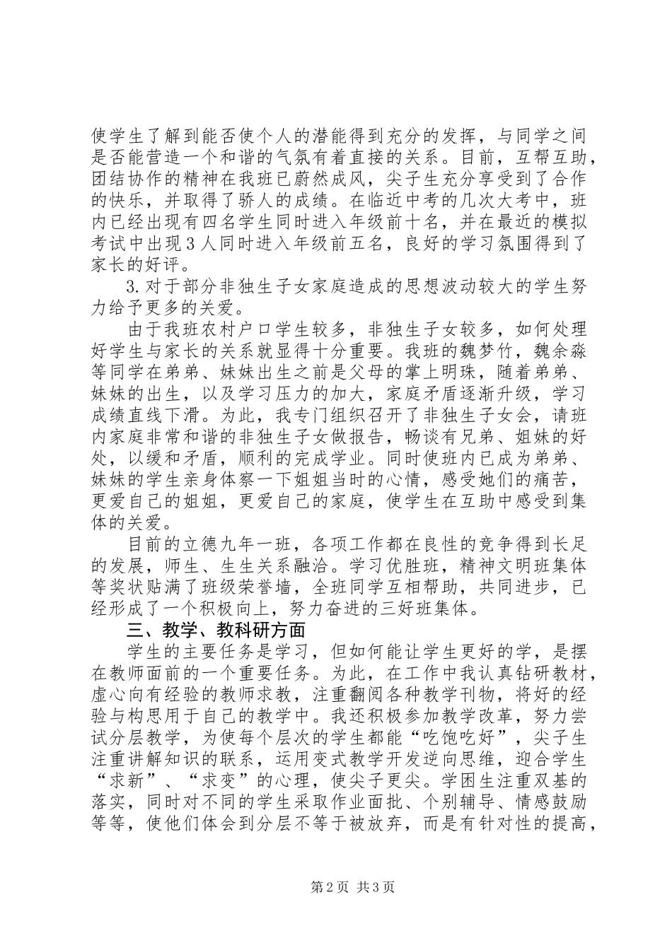 优秀教师申报材料2_第2页
