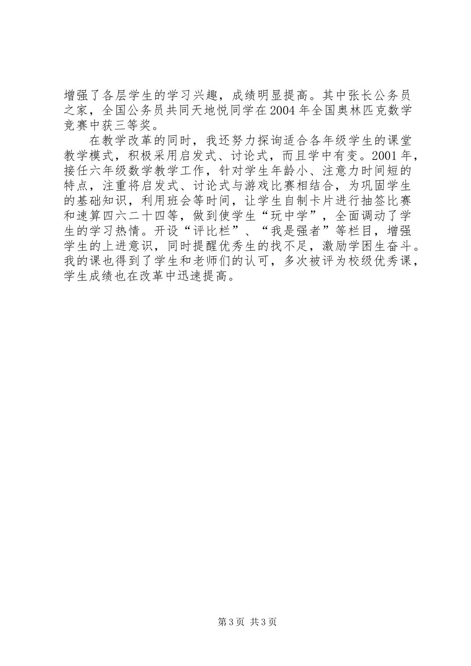 优秀教师申报材料2_第3页