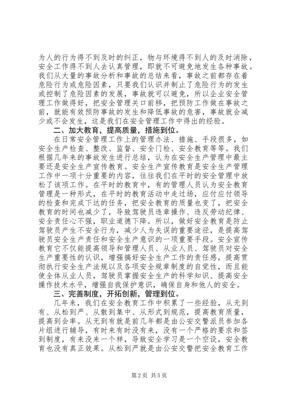 严格管理与时俱进促进道路交通运输安全生产_第2页