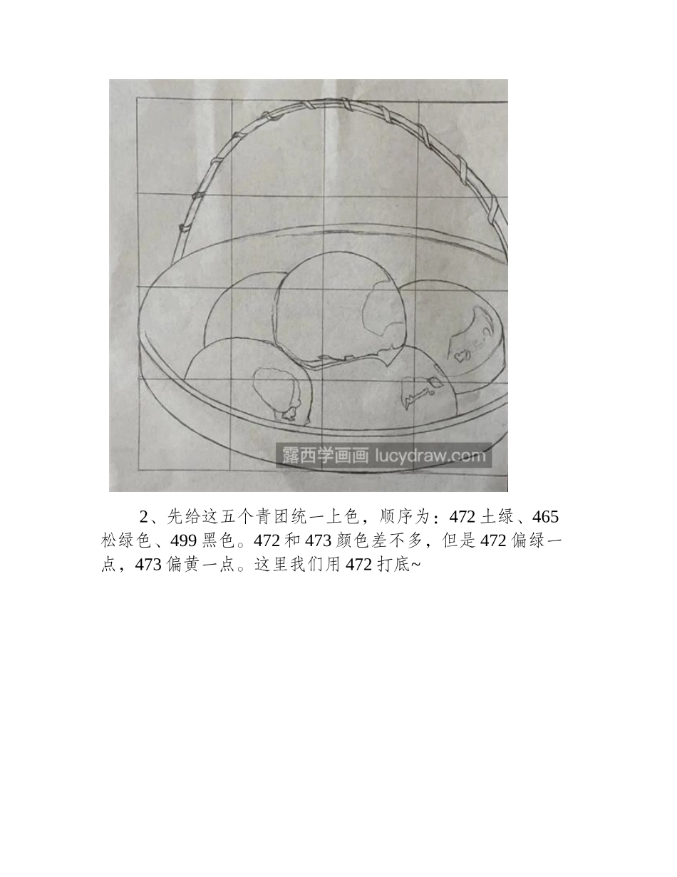 清明节青团怎么画_详细的彩铅步骤分解彩铅画教程_第2页