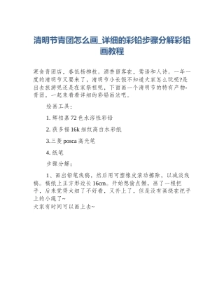 清明节青团怎么画_详细的彩铅步骤分解彩铅画教程