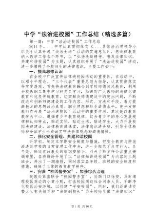 中学“法治进校园”工作总结(精选多篇)