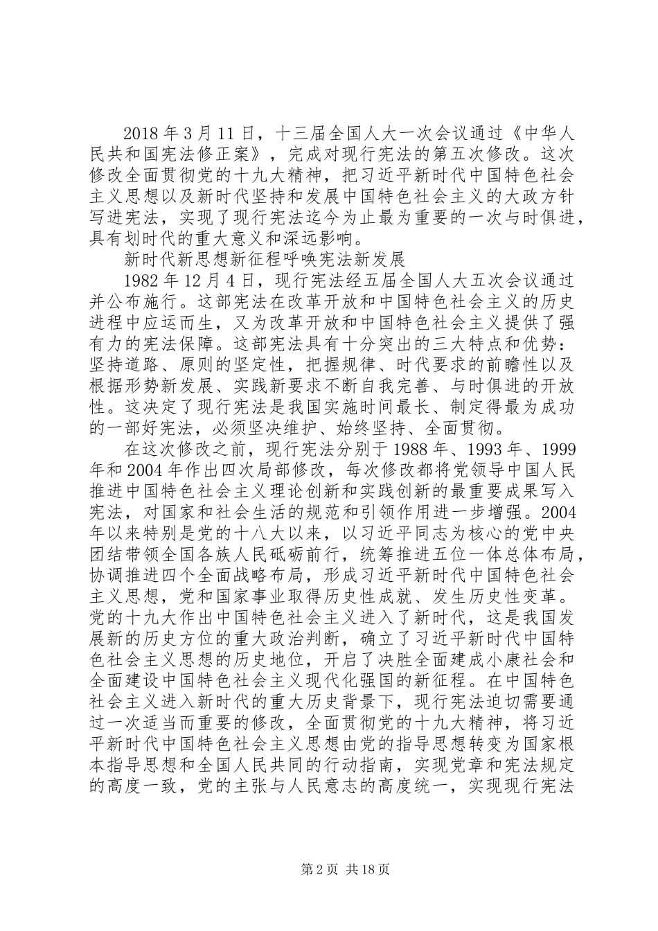 关于学习宪法修正案的心得14篇_第2页