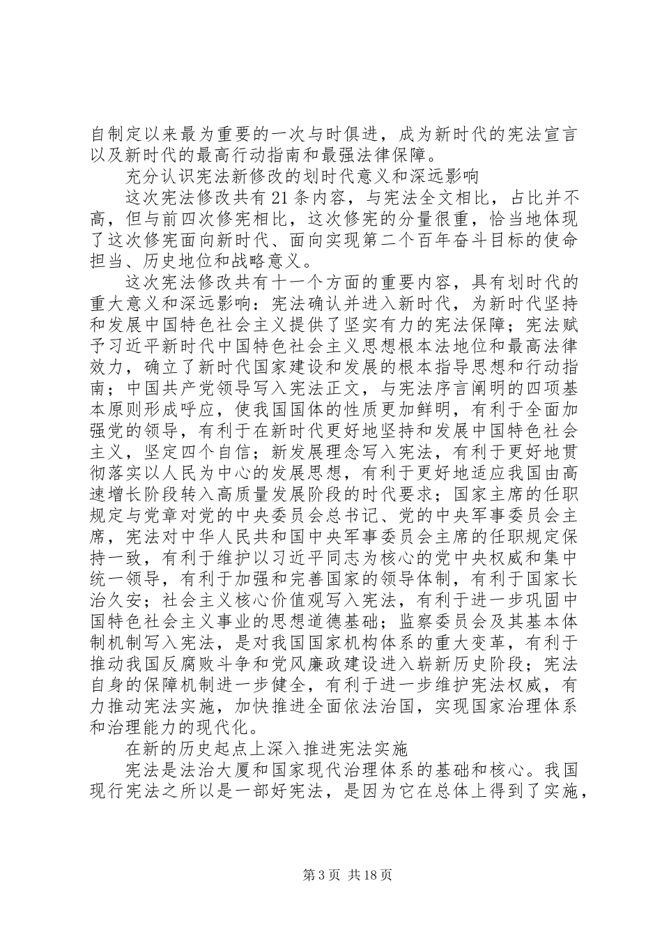 关于学习宪法修正案的心得14篇_第3页